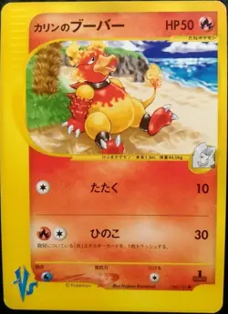 Karen's Magmar Pokemon Card Japanese Nintendo Game 088/141 VS 1st Edition - Image 1