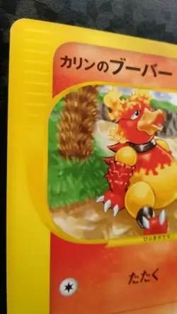 Karen's Magmar Pokemon Card Japanese Nintendo Game 088/141 VS 1st Edition - Image 2