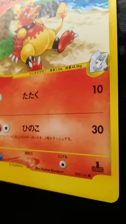 Karen's Magmar Pokemon Card Japanese Nintendo Game 088/141 VS 1st Edition - Image 4