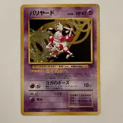 Pokemon TCG Vintage Japanese Holo Mr Mime No. 122 Wotc Era Holo Near Mint Rare - Image 1