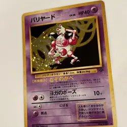 Pokemon TCG Vintage Japanese Holo Mr Mime No. 122 Wotc Era Holo Near Mint Rare - Image 2