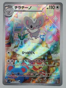 Cinccino 083/071 Holo Art Rare SV5K: Wild Force NM Japanese Pokemon - Image 1