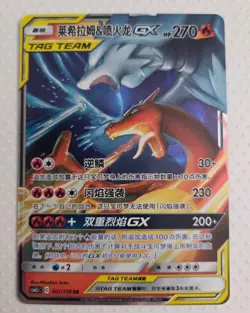 Pokemon Chinese Reshiram Charizard GX 001/150 Shining Together Summon TagTeam NM - Image 1