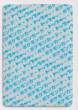 No Number Topsun Ivysaur Blue Back Japanese Pokemon Card Japan Nintendo LP - Image 2