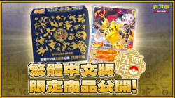 【IN STOCK】Pokemon TCG T-Chinese 5th Anniversary Exclusive Gift Box Set New - Image 1