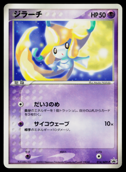 JIRACHI 014/ADV-P ADV PROMOS JAPANESE POKEMON TCG - Image 1