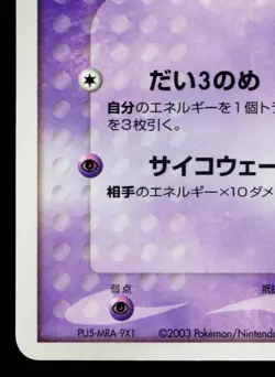 JIRACHI 014/ADV-P ADV PROMOS JAPANESE POKEMON TCG - Image 4