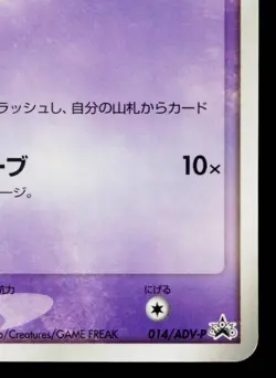 JIRACHI 014/ADV-P ADV PROMOS JAPANESE POKEMON TCG - Image 5