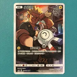 Pokemon TCG Magnemite 199/194 CHR Legendary Clash AS6b Chinese - Image 1