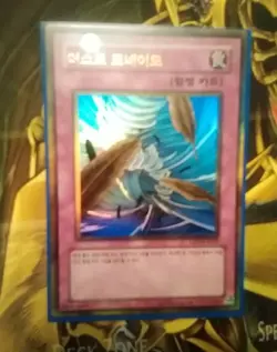 Yugioh Dust Tornado ESP1-KR027 Gold Rare LP Expansion Pack 1 - Image 1