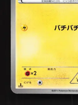 Joltik 028/069 Dark Rush NM 1st ED Japanese Pokemon Card TCG - Image 2