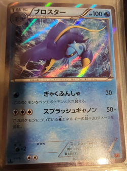 JAPANESE Holo Foil Clawitzer # 024/096 1st Edition Pokemon Trading Cards NM - Image 1