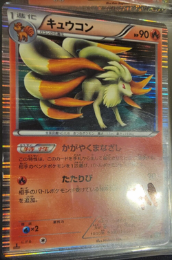 JAPANESE Holo Foil Ninetales # 010/050 1st Edition Pokemon Trading Cards HP - Image 1