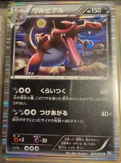JAPANESE Holo Foil Krookodile # 047/069 1st Edition Pokemon Trading Cards LP - Image 1