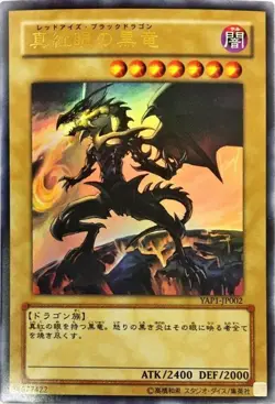 Yugioh Card Red-Eyes Black Dragon YAP1-JP002 Ultra Rare Japanese - Image 1