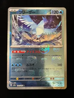 Articuno (Master Ball Pattern) 144/165 Sv2a: Pokemon Card 151 Holo (Japanese) - Image 1