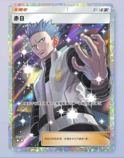 Cyrus Full Art ⭐ ⭐ TCG Pokemon Pocket Virtual Card - Image 1