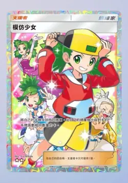 Copycat Full Art ⭐ ⭐ TCG Pokemon Pocket Virtual Card - Image 1