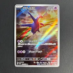 Latios AR 070/064 Pokemon Card Paradise Dragona sv7a Scarlet Violet Japanese NM - Image 1