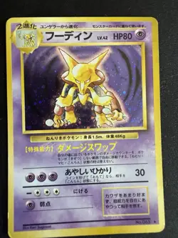 1996 POKEMON BASE SET JAPANESE #65 ALAKAZAM-HOLO HP - Image 1