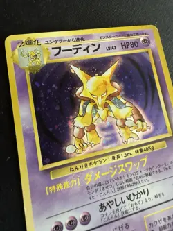 1996 POKEMON BASE SET JAPANESE #65 ALAKAZAM-HOLO HP - Image 2