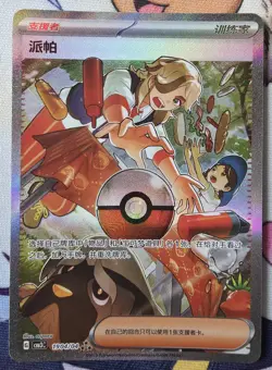 2025 Pokemon TCG S-Chinese Gem Pack Vol.3 Arven CBB3C 1904 Holo - Image 1