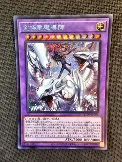 Yu-Gi-Oh | Dragon Master Magia SECRET Rar Quarter Century Duelist Box QCDB-JP001 - Image 1