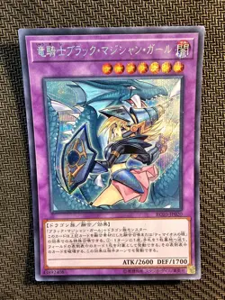 Yu-Gi-Oh | Dark Magician Girl the Dragon Knight RC03-JP020 Secret Rare Japanese - Image 1