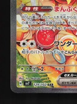 Dachsbun ex 129/102 NM Stellar Miracle Japanese Pokemon Card TCG - Image 2
