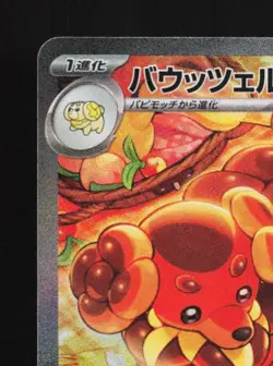 Dachsbun ex 129/102 NM Stellar Miracle Japanese Pokemon Card TCG - Image 4