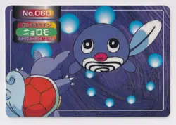 Pokemon Topsun Poliwag vs Wartortle Battle Card Green Back Japan 1997 VLP - Image 1