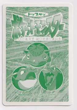 Pokemon Topsun Poliwag vs Wartortle Battle Card Green Back Japan 1997 VLP - Image 2