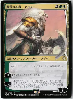 Ajani, the Greathearted (JP Alternate Art) 184 Rare War of the Spark NM MTG - Image 1