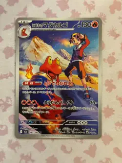 [US SELLER] Ethan's Magcargo AR 197/193 M2a JP Pokemon Mega Dream ex - Image 1