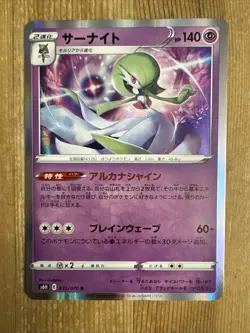 Gardevoir 035/070 R Rare Holo S6H Silver Lance Pokemon Japanese - Image 1