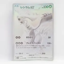 Reshiram ex BWR 174/086 White Flare SV11W Japanese Pokemon Card Used - Image 1