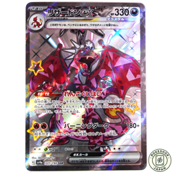 Charizard ex SSR 331/190 SV4a Shiny Treasure Pokemon Card Japanese - Image 1