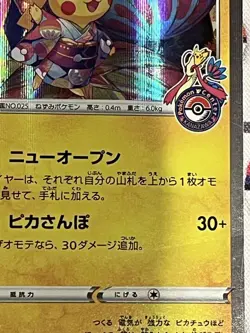Kanazawa’s Pikachu Promo 144/S-P Japanese Pokemon Card Pokemon Center Exclusive - Image 5