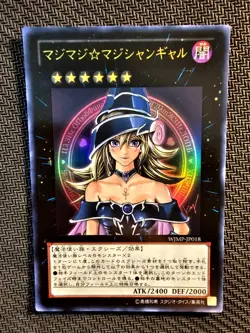 Yu-Gi-Oh | Magi Magi Magician Gal Weekly Shonen Jump Promotional Cards Japanese - Image 1
