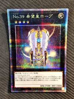 Yu-Gi-Oh | Number 39: Utopia QCAC-JP034 Quarter Century Art Collection OCG - Image 1