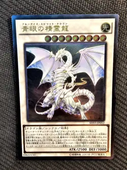 Yu-Gi-Oh | Blue-Eyes Spirit Dragon SHVI-JP05 Shining Victories Ultimate Rare OCG - Image 1