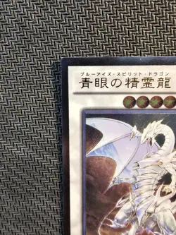 Yu-Gi-Oh | Blue-Eyes Spirit Dragon SHVI-JP05 Shining Victories Ultimate Rare OCG - Image 3