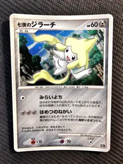 Pokemon | Seven Nights Jirachi 10th Movie Commemoration Set 2007 Japanese Rare - Image 1