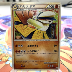 Hariyama 036/080 1st Edition L2 Japanese Pokemon Card ~ MP - Image 1