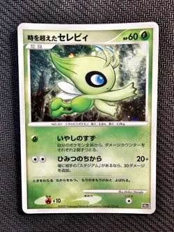 Pokemon | Timeless Celebi 10th Movie Commemoration Set 2007 Japanese Rare - Image 1
