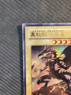 Yu-Gi-Oh | Red-Eyes Black Dragon Ultra Rare Alternative Art YAP1-IP002 OCG - Image 3