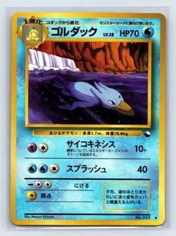 Golduck No.055 Vending Series 3 Old back Vintage Glossy Pokemon Card Japanese - Image 1