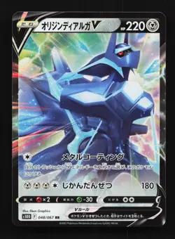 Origin Forme Dialga V 048/067 LP Time Gazer Japanese Pokemon Card TCG - Image 1