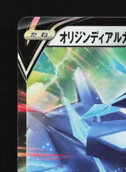 Origin Forme Dialga V 048/067 LP Time Gazer Japanese Pokemon Card TCG - Image 4