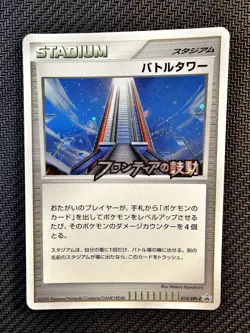 Pokemon | Battle Tower 019/DPt-P Beat Frontier Release Promo 2009 Japanese HOLO - Image 1